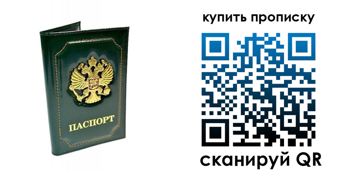 прописка паспорт в Рузе