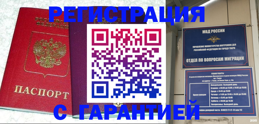 прописка 2025 в Рузе