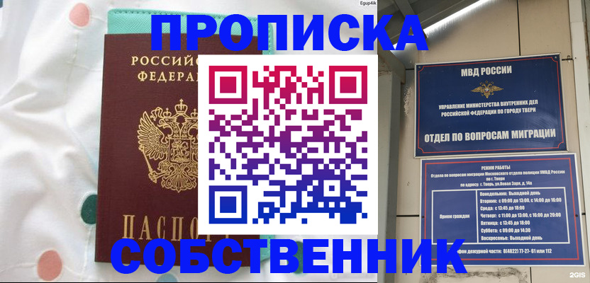 прописка для школы в Рузе