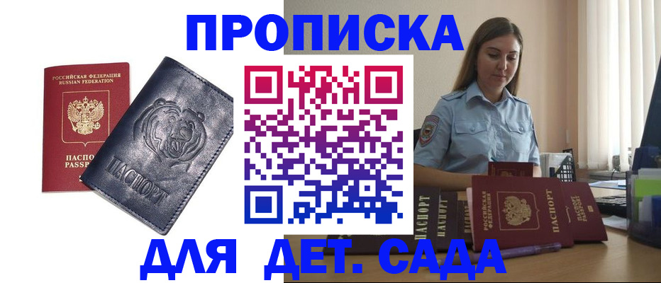 прописка для кредита в Рузе